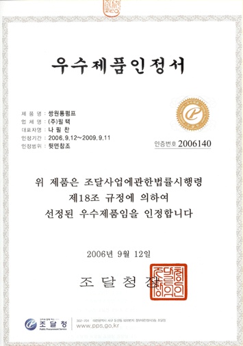 우수제품인정서