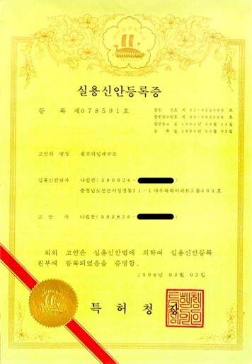 실용신안 등록증