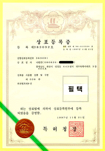 상표등록증2